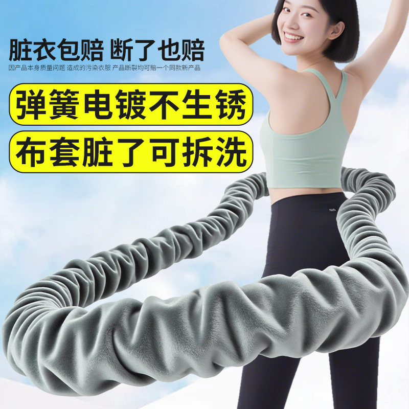 可拆洗软体加重弹簧呼啦圈女瘦肚子健身收腹减小腹布套不伤腰5斤图片