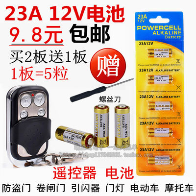 23A 12V电池23a12v 防盗引闪器门铃吊灯卷帘门摩托遥控器小号电池