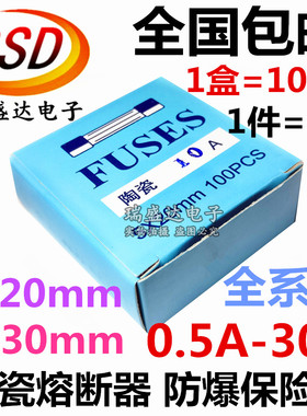 5*20陶瓷管熔断器6*30mm防爆陶瓷保险丝管F1AL250V0.5A10A20A30A