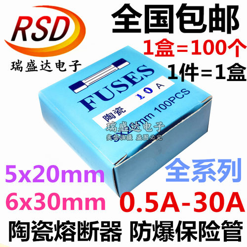 5*20陶瓷管熔断器6*30mm防爆陶瓷保险丝管F1AL250V0.5A10A20A30A