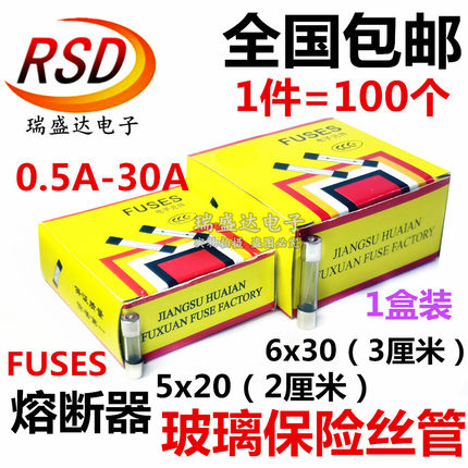 1盒5x20 250V玻璃保险丝管6x30 0.5A 1A 2A 3A 5A 8A 10A 20A-30A