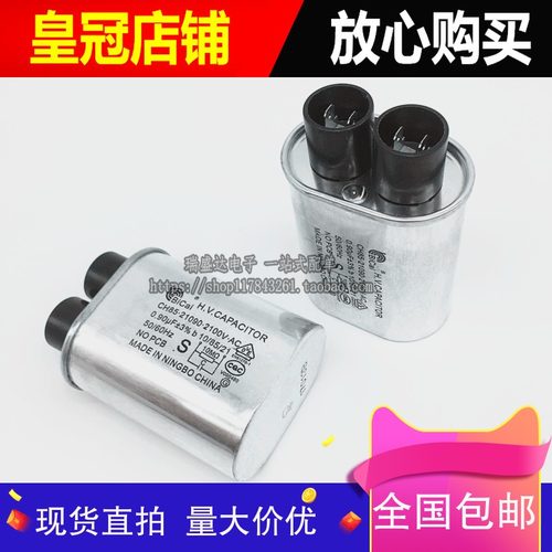 格兰仕 美的 松下LG微波炉配件微波炉高压电容通用0.9UF 1uf 1.05