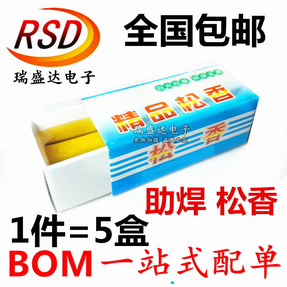 松香纯度高 电烙铁小提琴乐器电子焊接助焊膏焊锡助剂小盒装 包邮图片