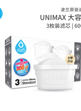 Dafi波兰进口滤水壶家用厨房自来水净水壶滤芯unimax滤芯3枚装