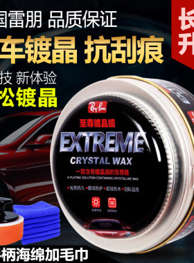 美国雷朋车蜡镀晶蜡新车镀膜蜡新车蜡白色车蜡去污上光划痕修复腊