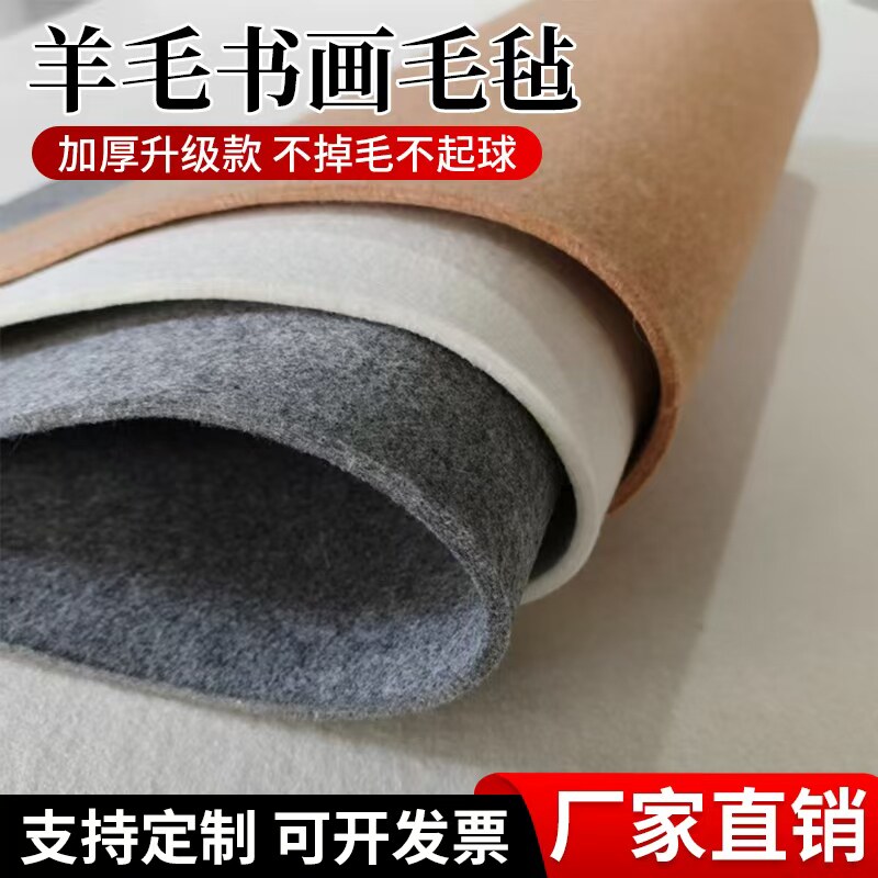 加厚5mm纯羊毛书画毡布书法桌垫国画毛毡垫绘画毯定做背景墙包邮