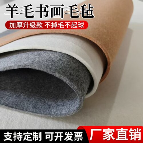 加厚5mm纯羊毛书画毡布书法桌垫国画毛毡垫绘画毯定做背景墙包邮