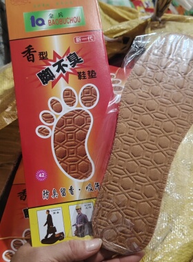 防臭鞋垫男金兵正品压花耐磨防滑休闲运动鞋垫吸汗透气除臭鞋垫潮