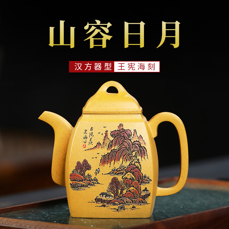 宜兴紫砂壶原矿黄金段泥纯手工泡茶壶紫砂茶具单壶刻绘山水汉方