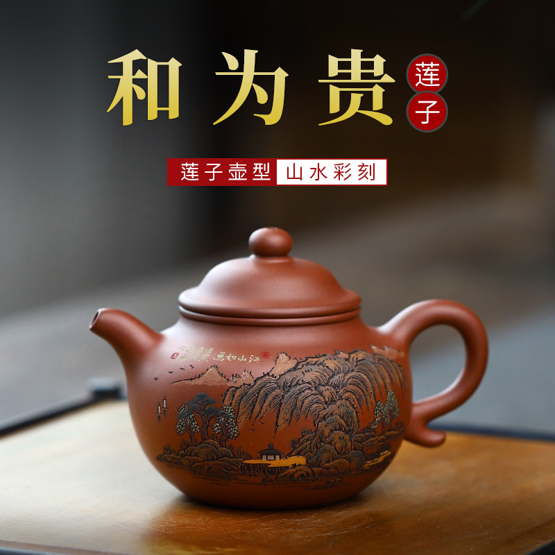 宜兴紫砂壶纯手工原矿底槽清刻绘山水壶功夫茶具泡茶壶单壶莲子壶