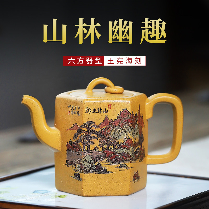 宜兴紫砂壶纯手工黄金段泥刻绘山水功夫茶具家用单壶泡茶壶六方壶