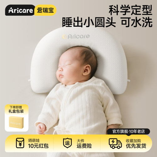 爱瑞宝定型枕矫正头型