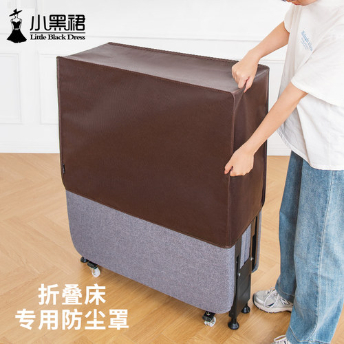 小黑裙折叠床专用防尘罩