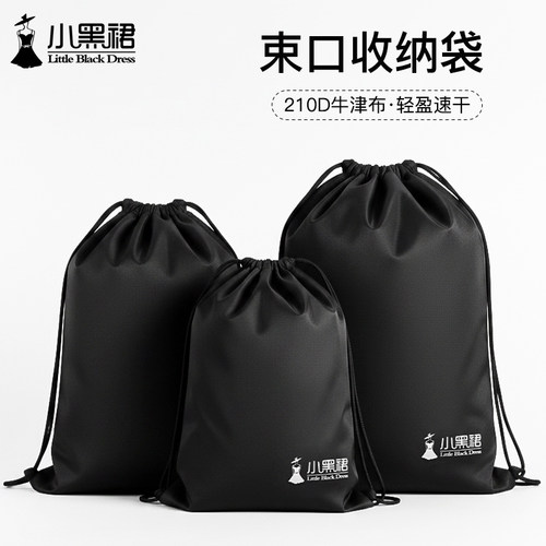 小黑裙防泼水抽绳束口袋收纳袋