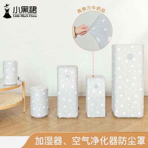 家用加湿器、空气净化器防尘罩