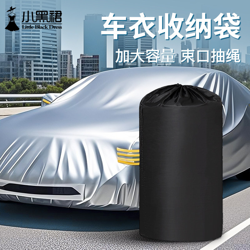 汽车车衣车罩专用收纳袋电动车suv束口防水牛津布袋子后备箱神器