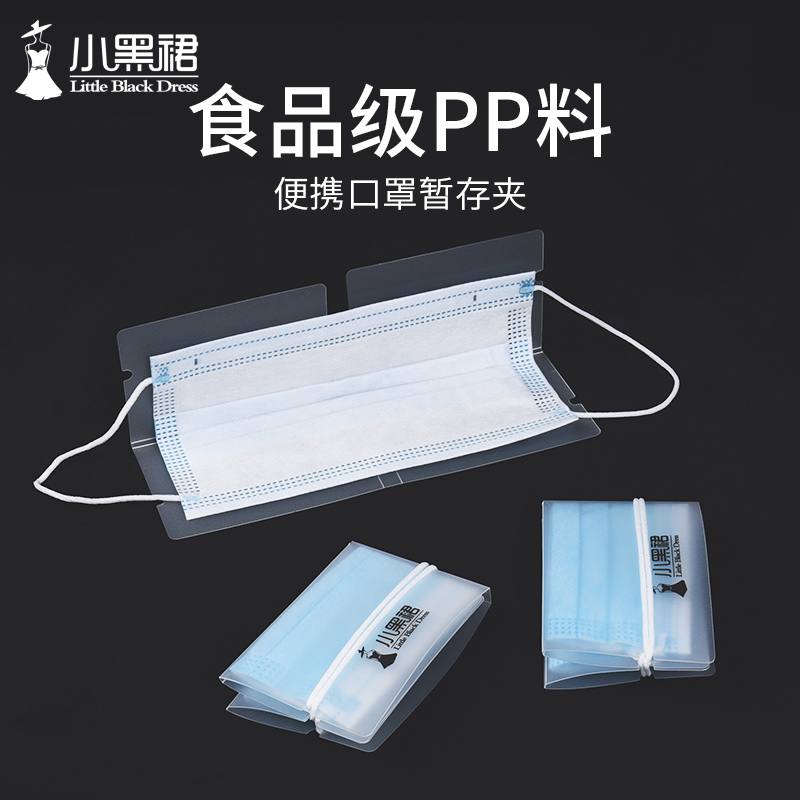 口罩夹暂存夹学生口鼻罩收纳盒便携塑料折叠存放的夹子套子收纳袋|ruв категории получать отделка, семьи, хранения приборов, 口罩收纳盒/袋/夹 - от Buy2taobao.com для оказания профессиональной услуги покупки агента Taobao