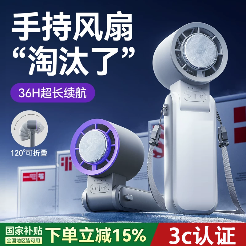 手持制冷空调风扇学生上课静音小巧便携随时手持半导体制冷冰敷扇