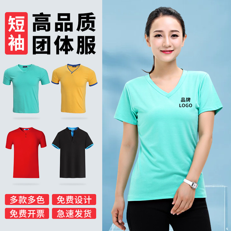 纯棉定制工作服v领团队广告diy图片
