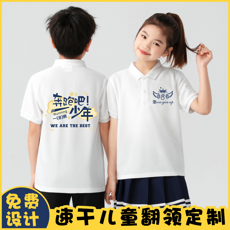 男女儿童polo衫定制速干衣