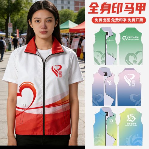 全身印志愿者马甲定制义工公益爱心活动宣传团体工作服背心印logo - 封面