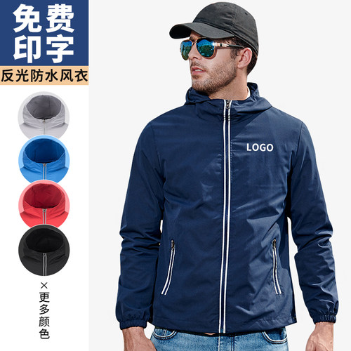 春秋防风衣定制工作服印logo