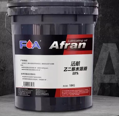 法航乙二醇水溶液18KG