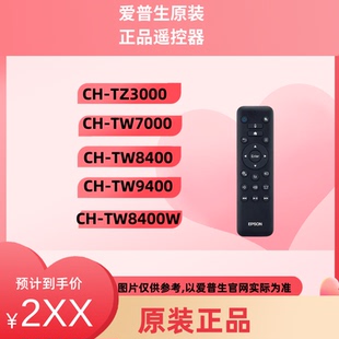 原装 遥控器 TW5300 TW5350 TW610 TZ2000 TW570 TW5210 正品 爱普生CH TZ2800 TW5200