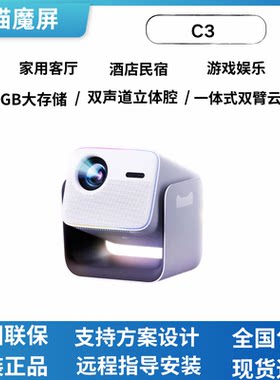 天猫魔屏C3便携投屏1080P投影仪