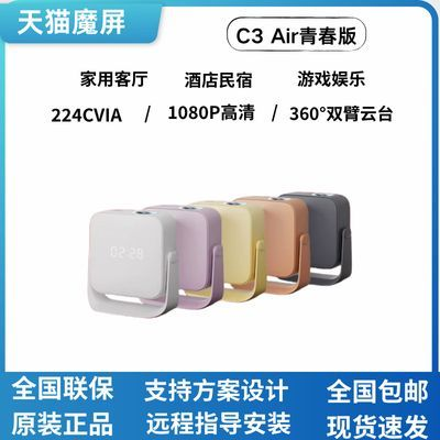 天猫魔屏 C3 Air智能家用客厅卧室酒店民宿高清1080P支持手机投屏投影机