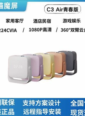 天猫魔屏C3Air1080P投屏投影