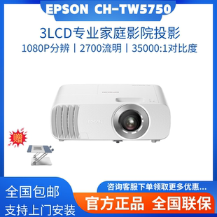Epson/爱普生 CH-TW5750/CH-TW6280T/TW6250/TW7000家用3D投影机高清无线智能家庭影院1080P家用正品64G