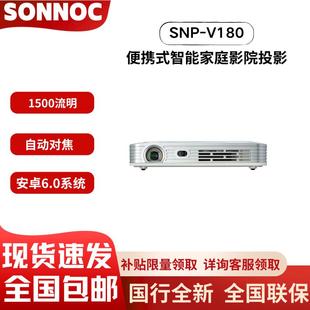 SONNOC/索诺克 SNP-V180/V185 便携式投影仪 小巧便携带 智能家庭影院投影机