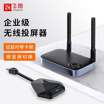 飞图无线投屏PTB4206/PTB5305多功能激光翻页笔无线投屏器