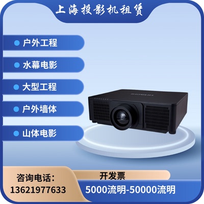 Panasonic/松下 PT-DW10000C高清投影机出租 租借8000流明 10000流明 12000流明投影仪租赁