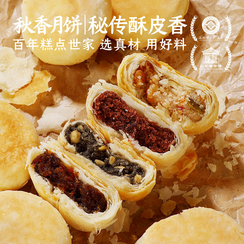 秋香酥皮月饼中式糕点传统老式伍仁枣泥豆沙黑芝麻椒盐中秋送礼