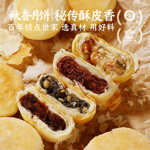 酥皮月饼秋香苏式临沂吹毛翻雪