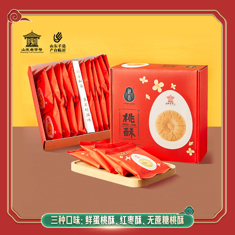 【秋香官方旗舰店】三口味桃酥老字号传统老式糕点传统零食420克