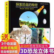 13.8元包邮  探索恐龙的秘密立体3D版百科全书 送恐龙蛋+手电筒+立体拼图