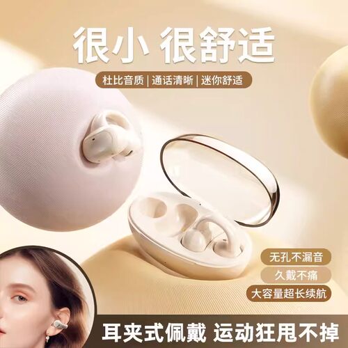 蓝牙耳机耳夹式2026新款运动挂耳