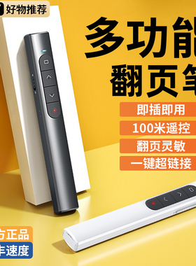 多功能激光翻页笔充电款ppt遥控器笔教师用演讲投影仪笔多媒体遥控笔幻灯片翻页器讲课红外线笔教学电子白板