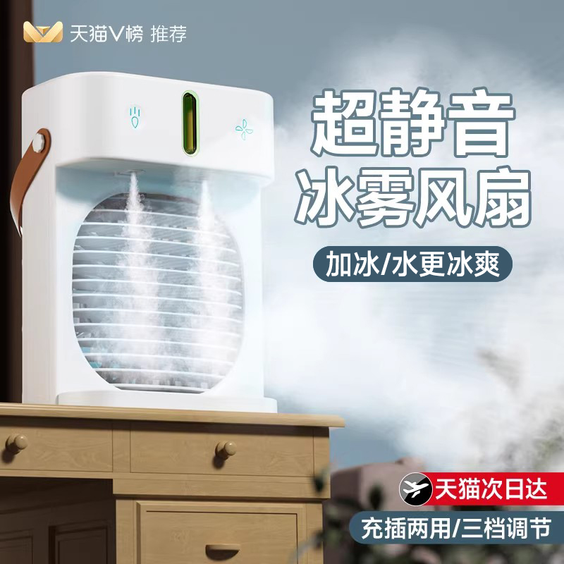 【加冰效果更好】冰雾大风空调扇
