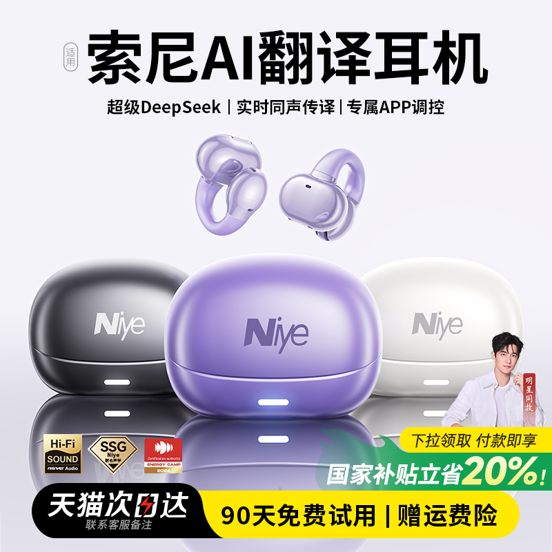 【政府补贴】2025新款Ai翻译耳机