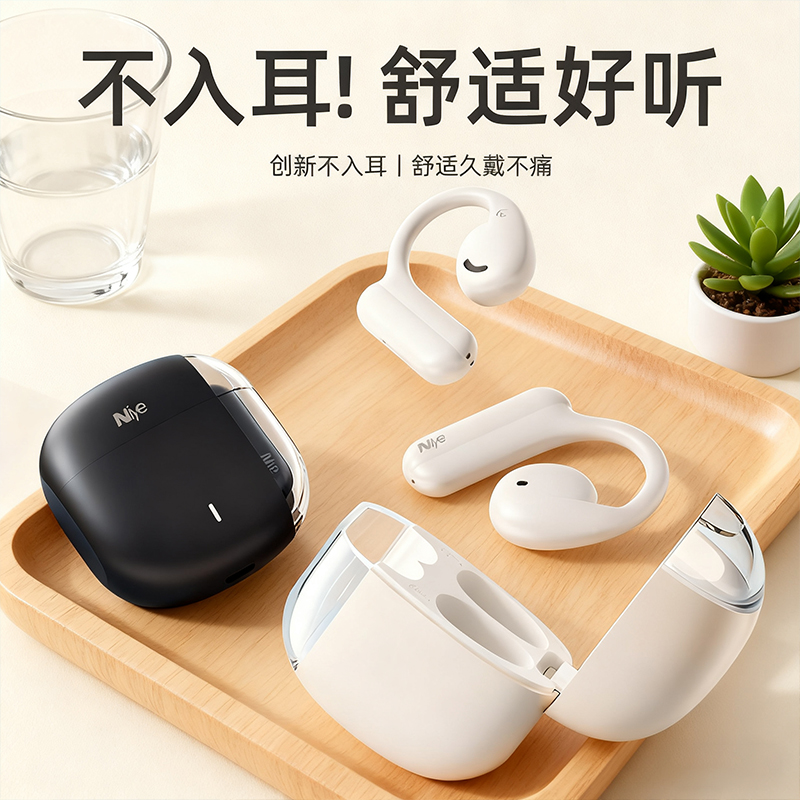 挂耳式蓝牙耳机