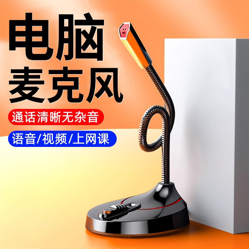 森讯麦克风电脑台式笔记本外接话筒游戏直播语音上网课专用电容麦
