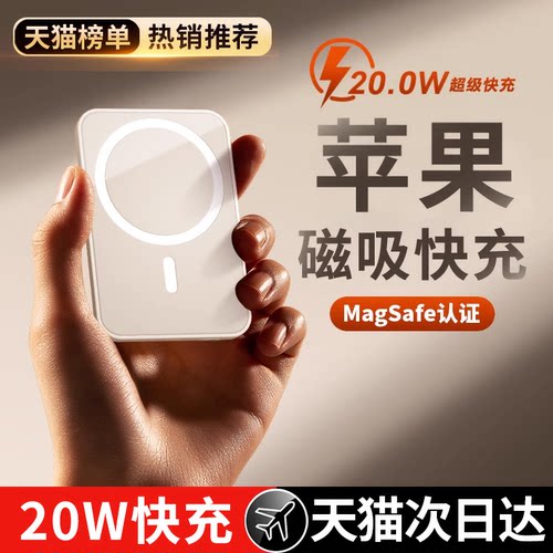 20W快充支架磁吸充电宝移动电源