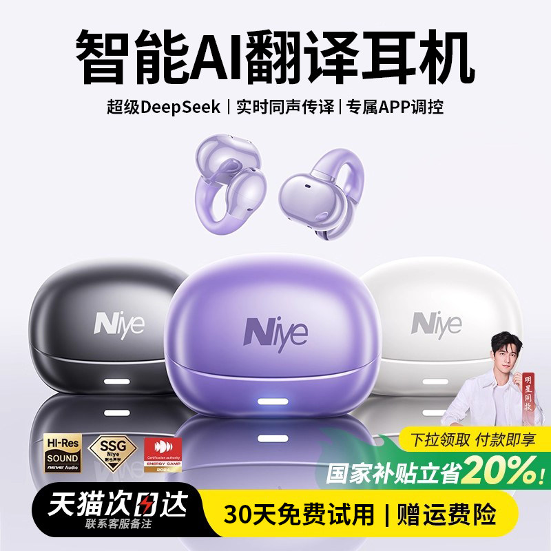 【政府补贴】2025新款Ai翻译耳机
