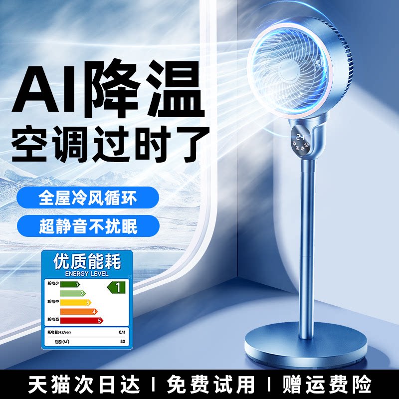 空气循环扇落地扇立式电风扇2026新款家用制冷空调扇移动智能遥控超大风力宿舍卧室静音办公室正品节能省电