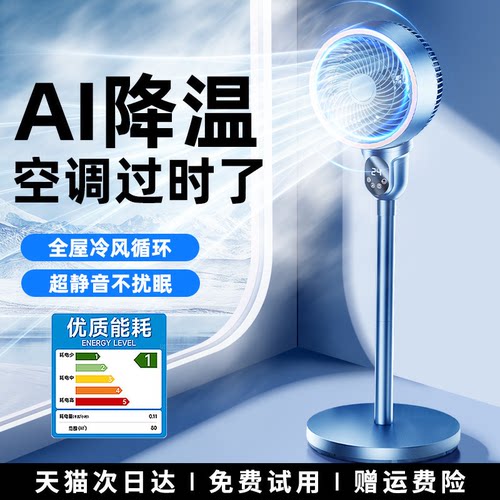 【2026新款循环扇】落地遥控静音