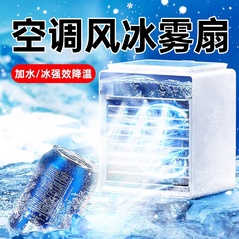 桌面制冷小空调扇usb迷你小风扇便携式静音办公桌上小型宿舍家用水冷降温冷气台式床上喷雾学生加湿夏天降温